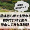 旭岳、初心者