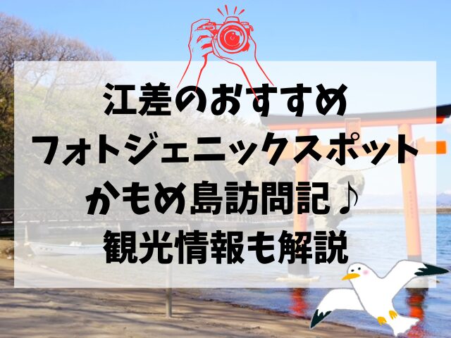 江差、かもめ島、訪問記