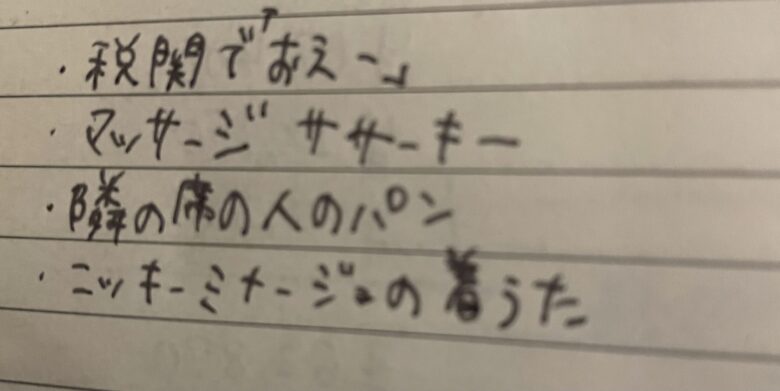 面白出来事メモ