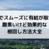 旅行でスムーズに有給が取れる! 腹黒いけど効果的な根回し方法大全