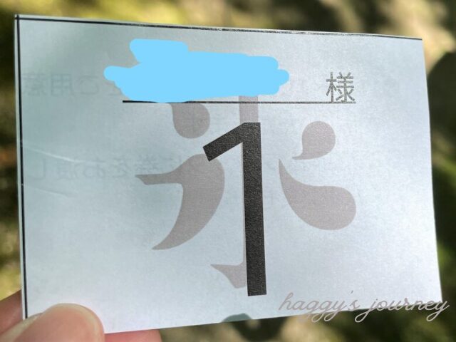 森乃百日氷_チケット