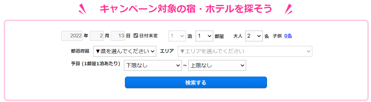 じゃらん_事前オンラインカード決済キャンペーン