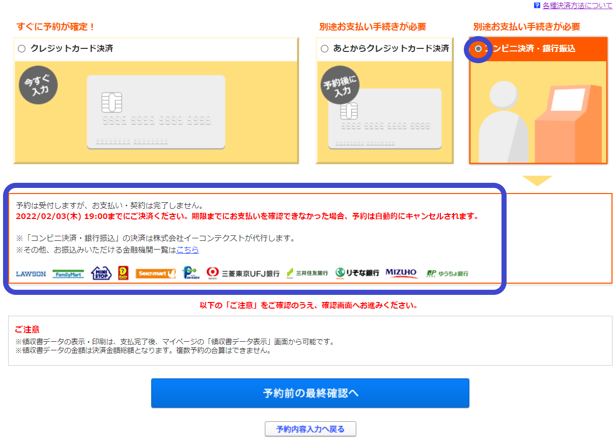 じゃらんパック_コンビニ決済