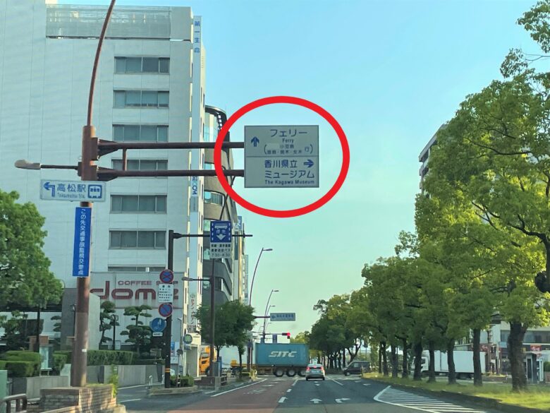 高松港への標識