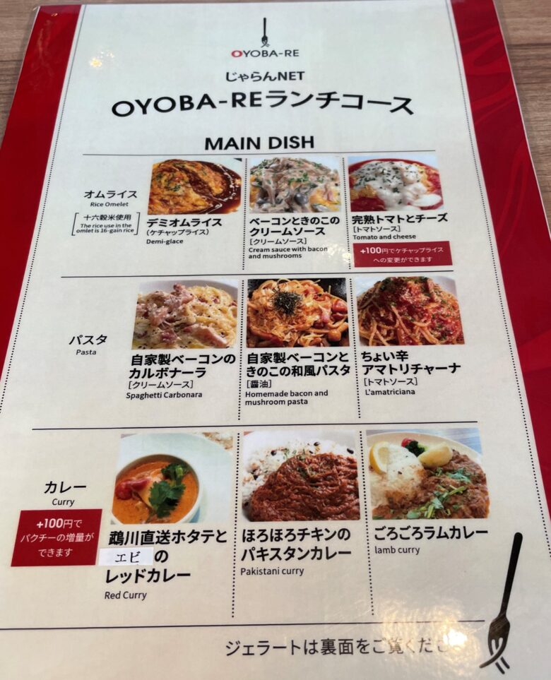 OYOBA-REランチコース