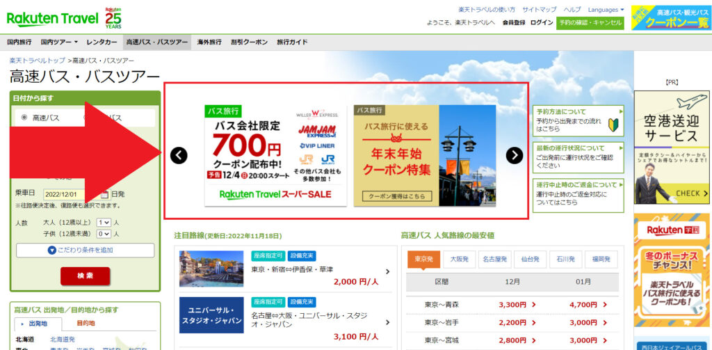 楽天トラベル_バスツアートップページ