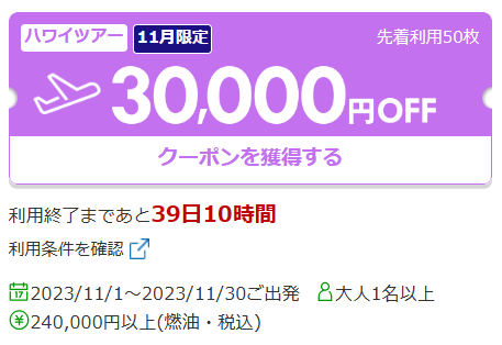 楽天トラベル_ハワイ限定クーポン