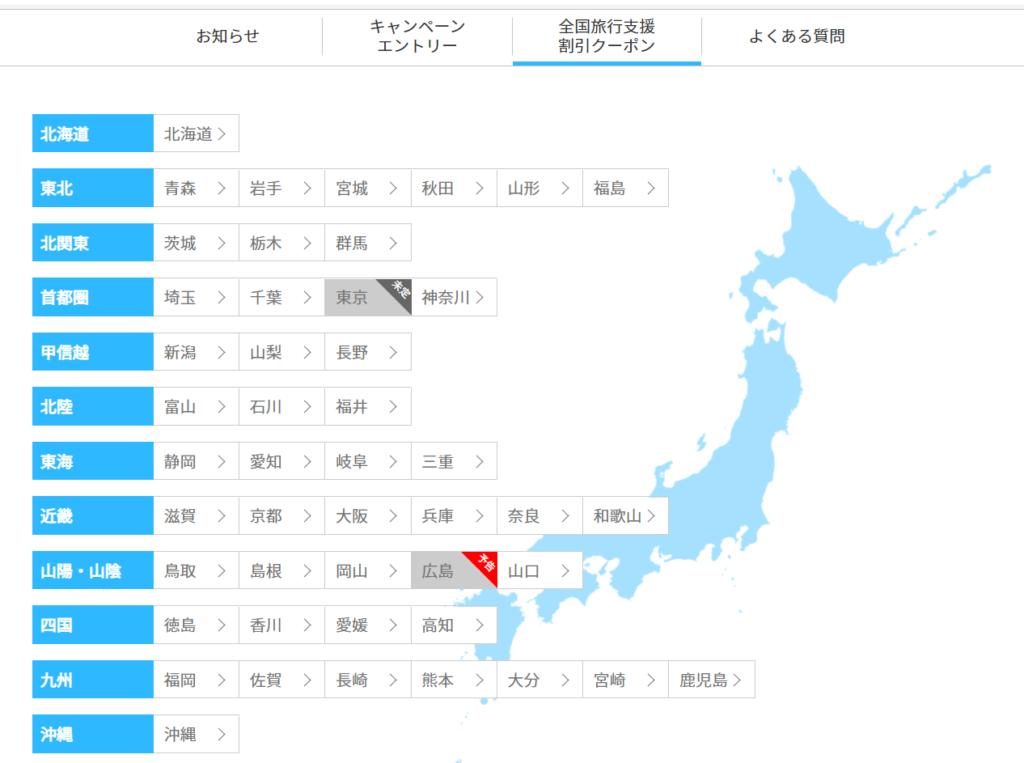 楽天トラベル_全国旅行支援割引クーポンページ