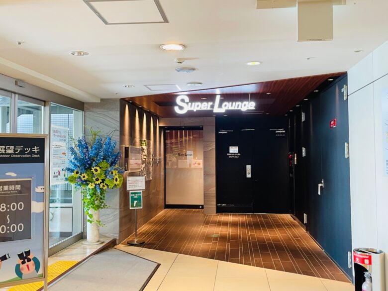 新千歳空港_スーパーラウンジ_入口