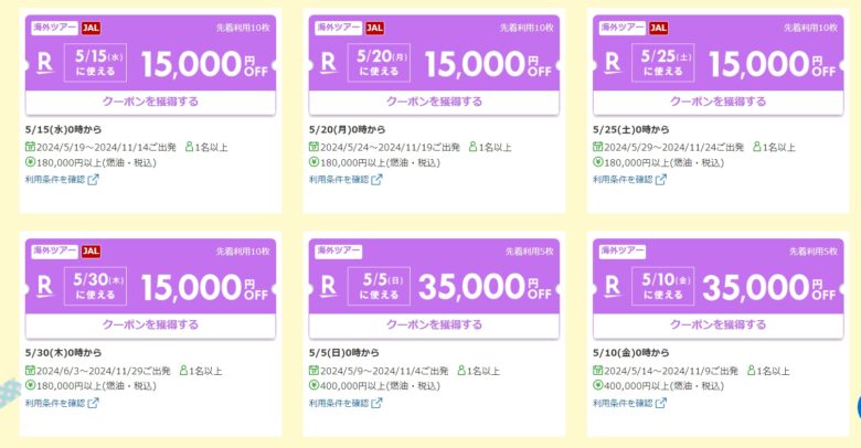 楽天トラベル、海外で使えるクーポン