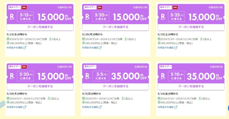 楽天トラベル、海外で使えるクーポン