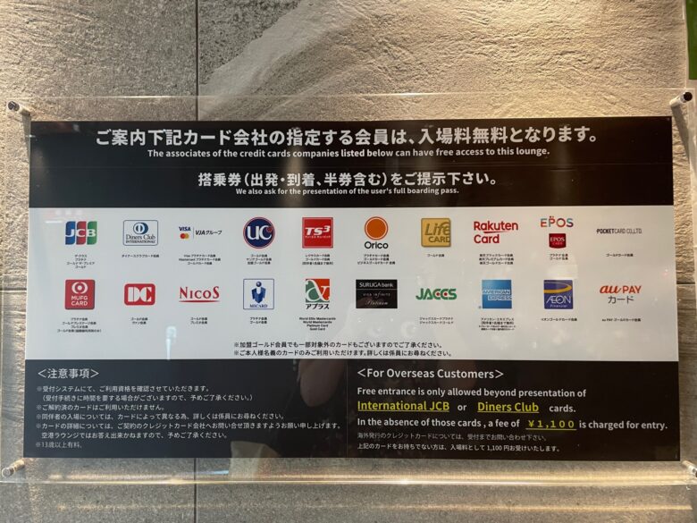 新千歳空港_スーパーラウンジ_利用可能カード