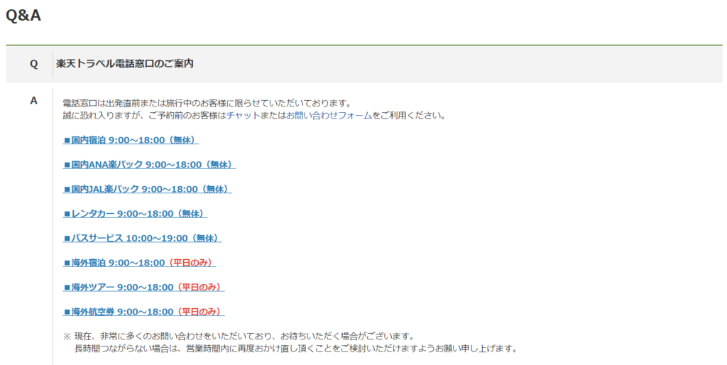 楽天トラベル_電話番号