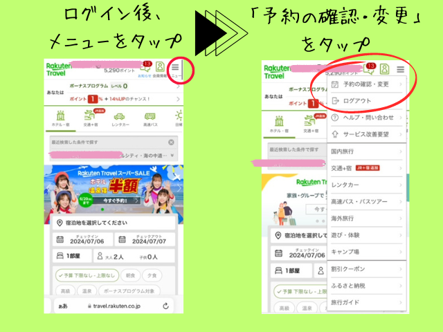 楽天トラベル、キャンセル