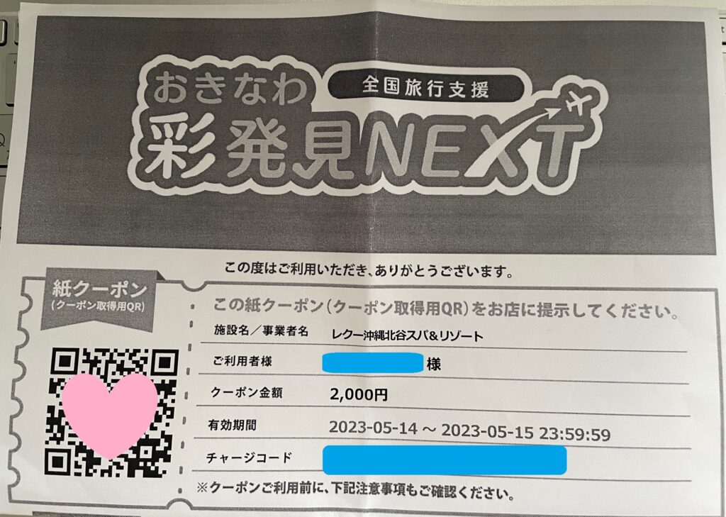 全国旅行支援_クーポン