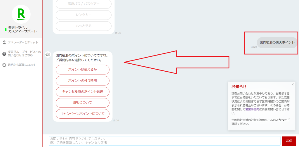 楽天トラベル_チャット入力してみた