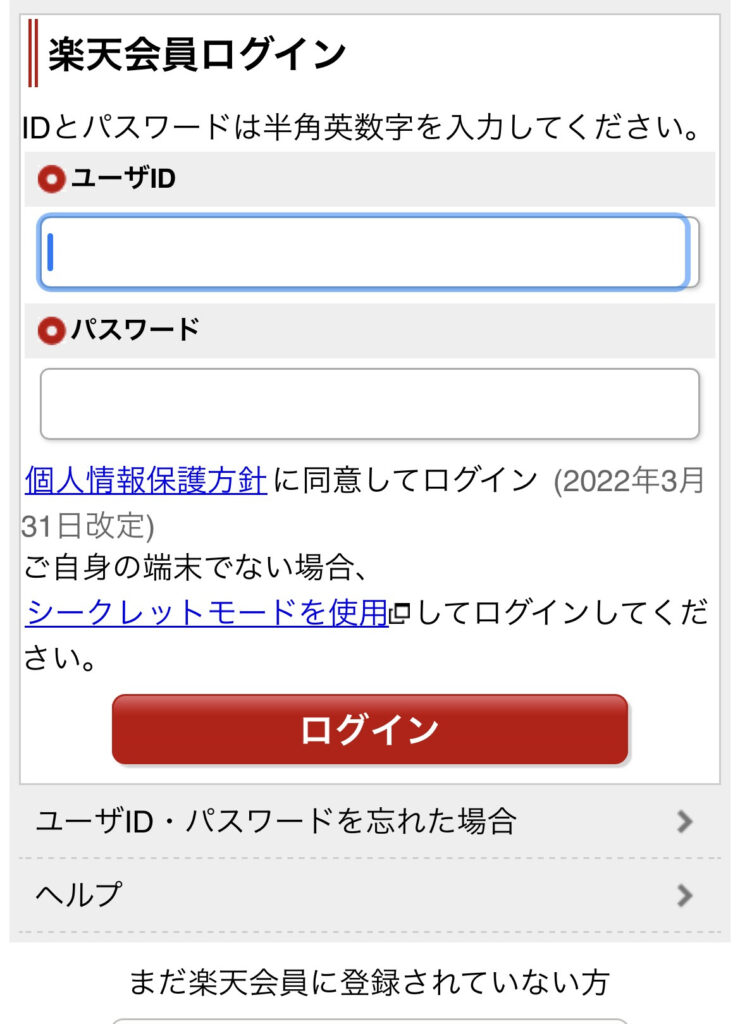楽天トラベル_スマホ_ログイン