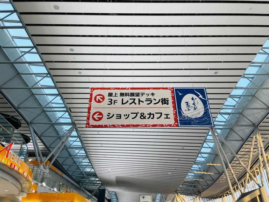 仙台空港_案内