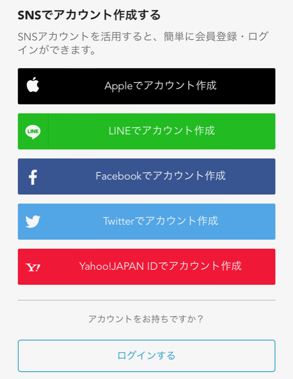 アソビュー！SNSでアカウント作成