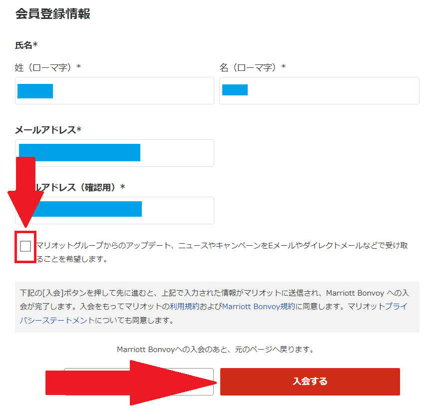 楽天トラベル_マリオット_会員登録情報入力