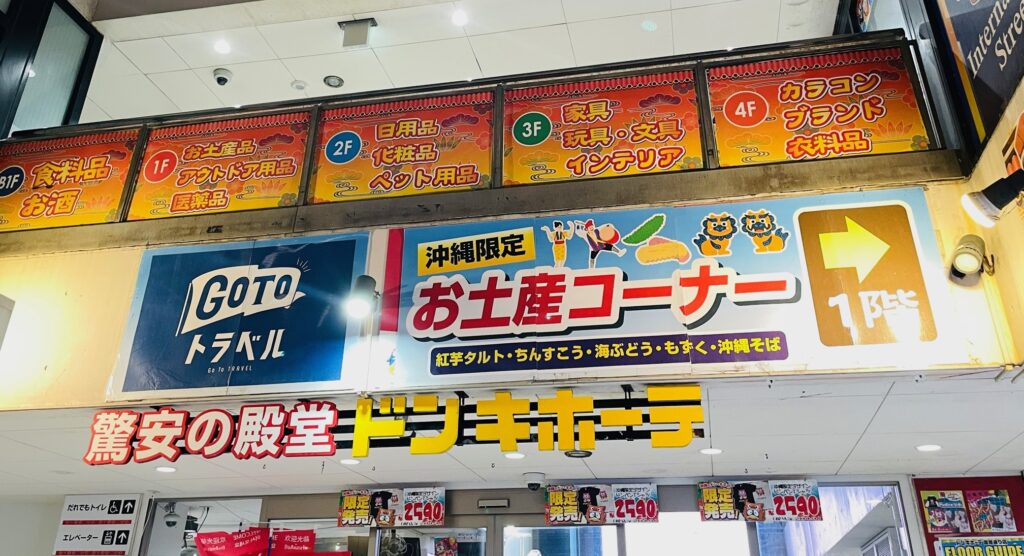 国際通り_ドン・キホーテ