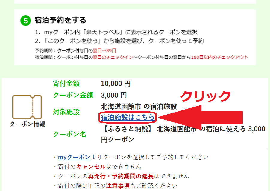 楽天トラベル_ふるさと納税_宿泊施設を探す