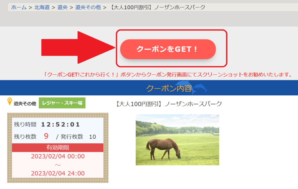HISクーポン