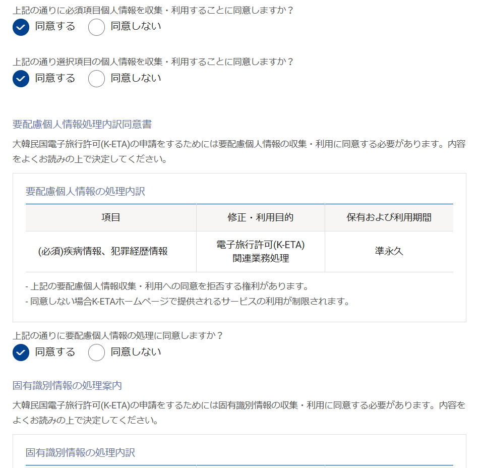 K-ETA申請手順③