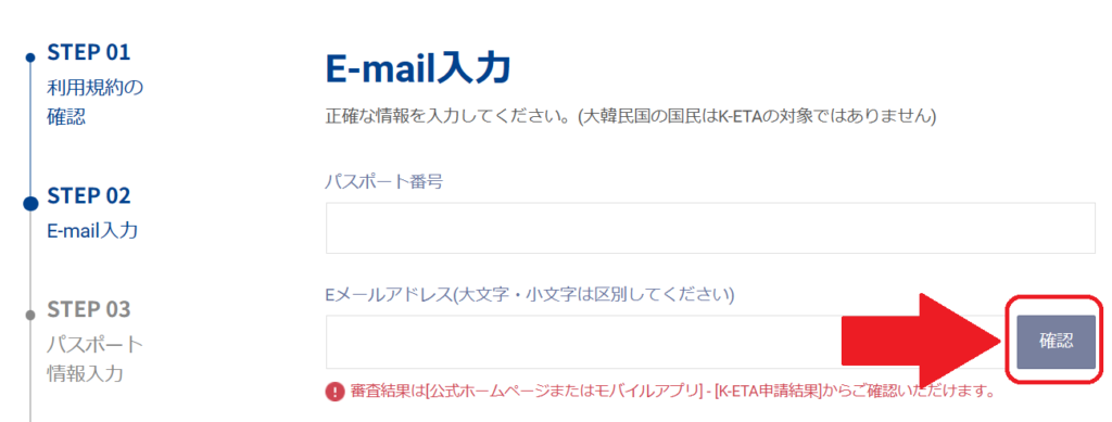 K-ETA申請手順④