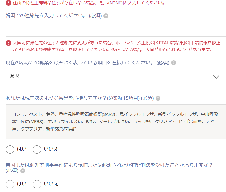 K-ETA申請手順⑧