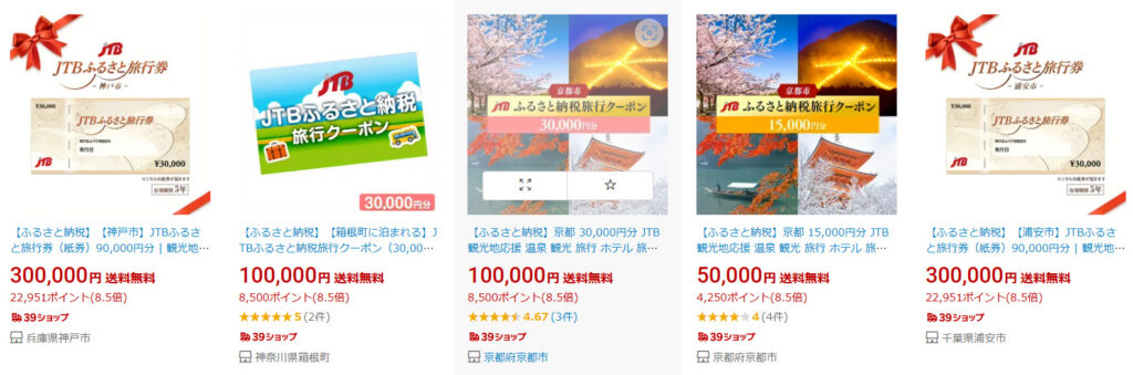 楽天市場_ふるさと納税_JTB