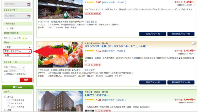 ふるさと納税_北海道_地域選択