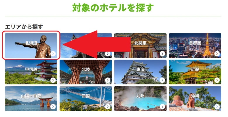 楽天トラベル×ふるさと納税
