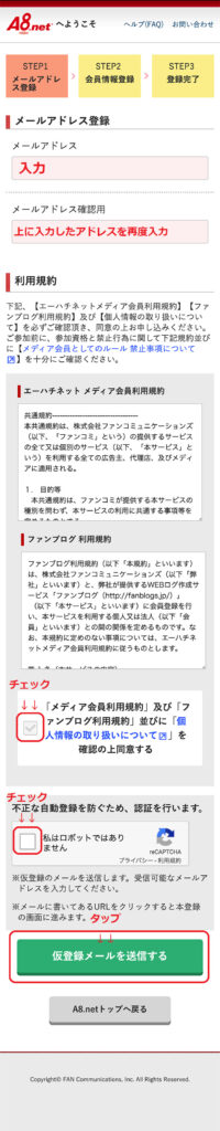 A8.net無料会員登録②