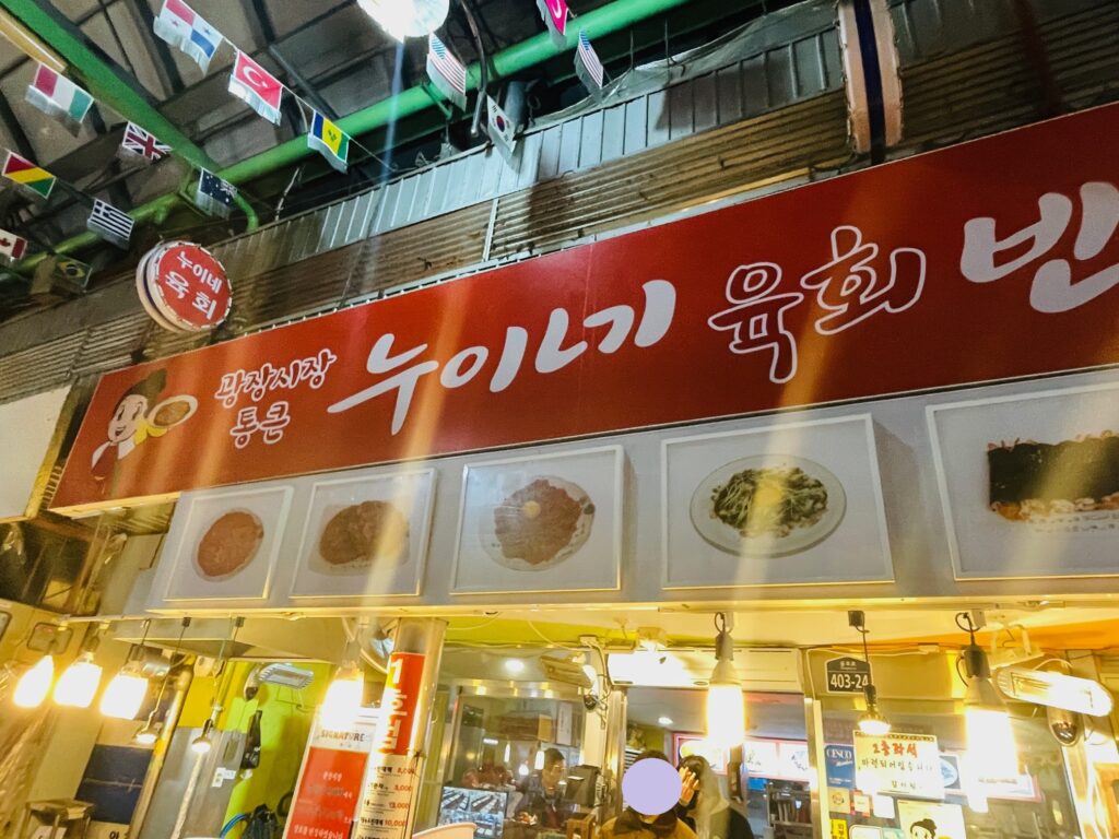 広蔵市場_ユッケのお店