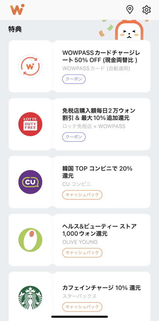 WOWPASS_特典