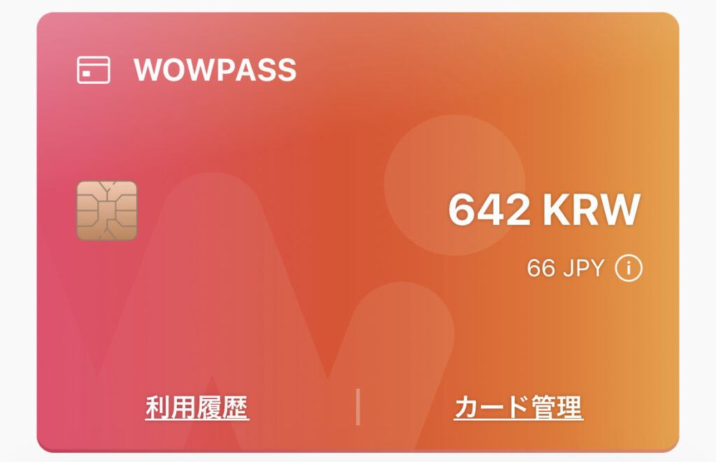 WOWPASS_残高