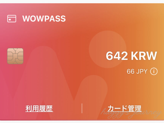 WOWPASS_残高