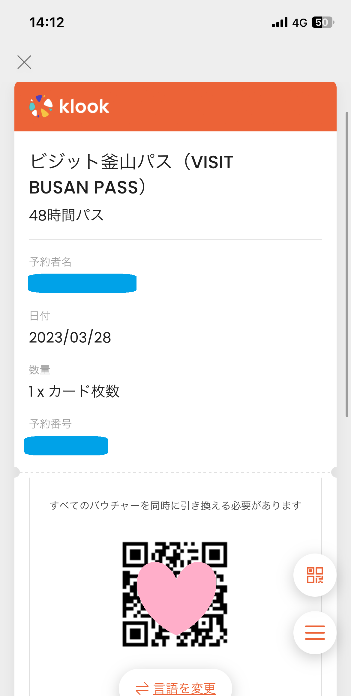 Klook_VISITBUSANPASS_バウチャー