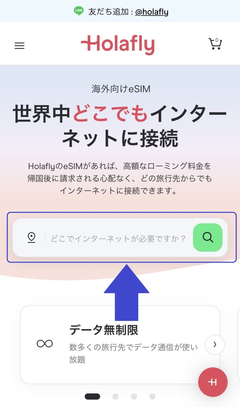 Holafly_公式サイト