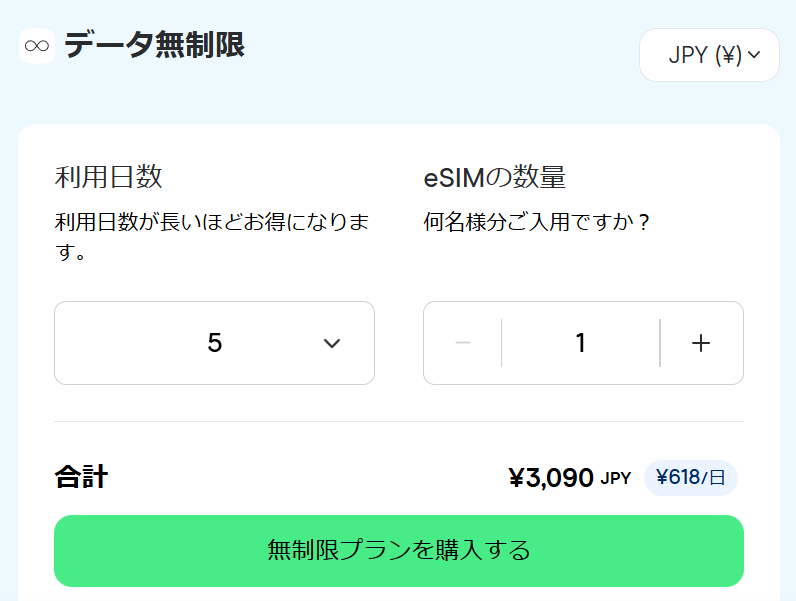 Holafly、フランス向け、料金
