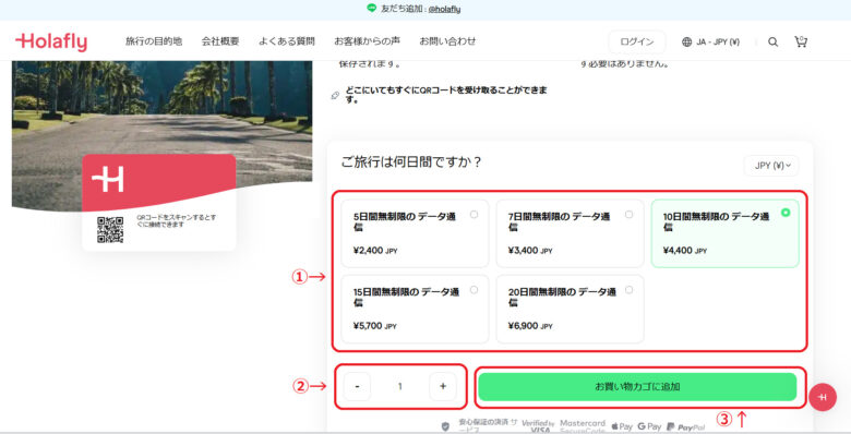 Holafly-ハワイ向け-購入手順