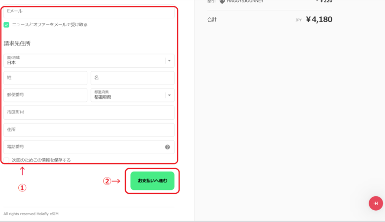 Holafly-ハワイ向け-購入手順④