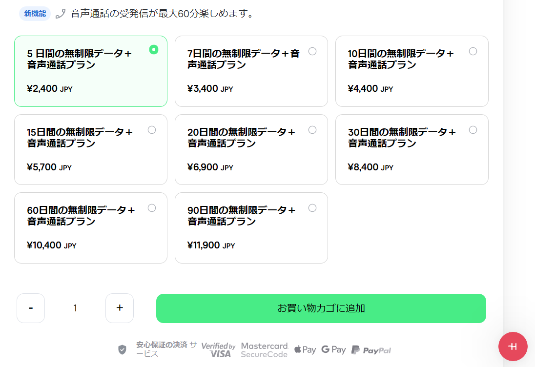 Holafly_ドイツ向けeSIM