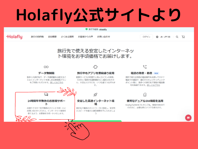 Holafly、サポート画面