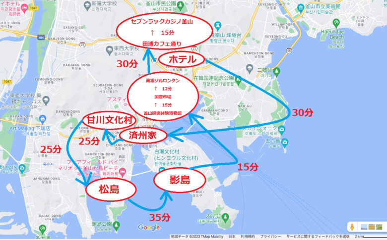 釜山_モデルコース_3日目