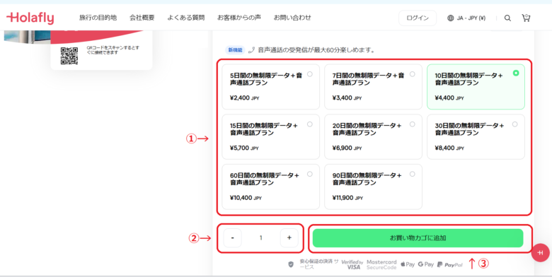 Holafly_ヨーロッパ向け購入方法