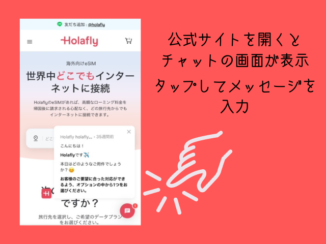 Holafly,チャット問い合わせ方法