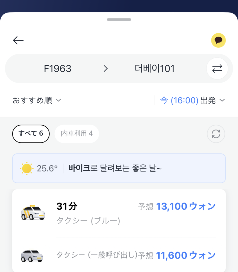 KakaoTaxi_料金予想