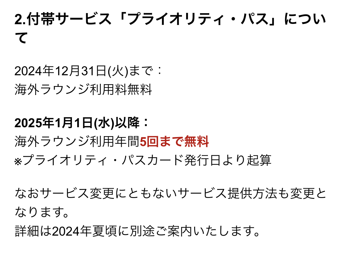 プライオリティパス、メール